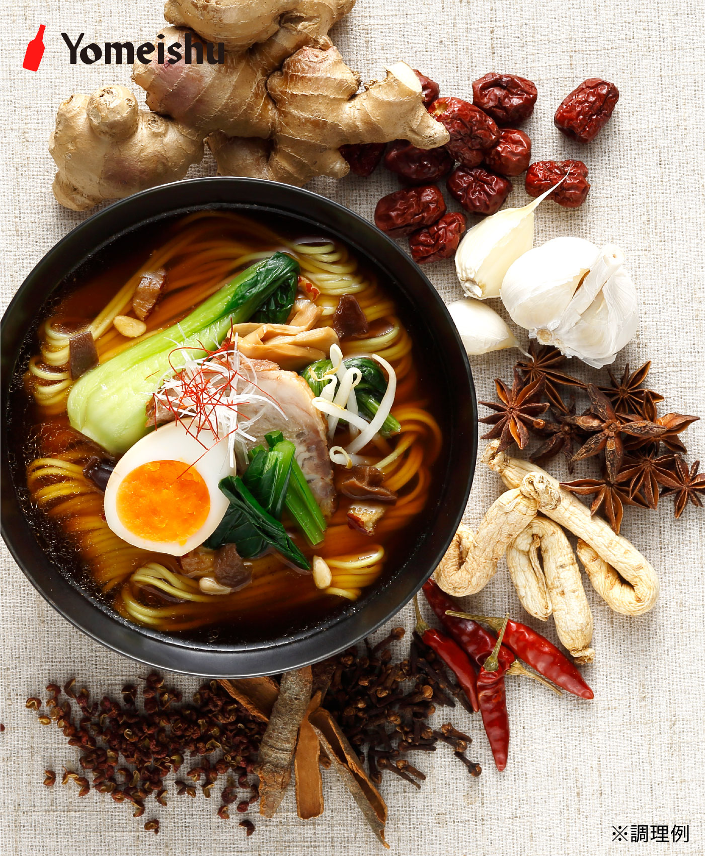 ・養命酒製造の黒養ラーメン