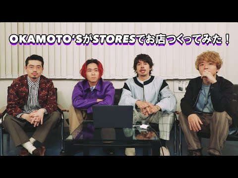 OKAMOTO'SがSTORESでお店つくってみた - YouTube
