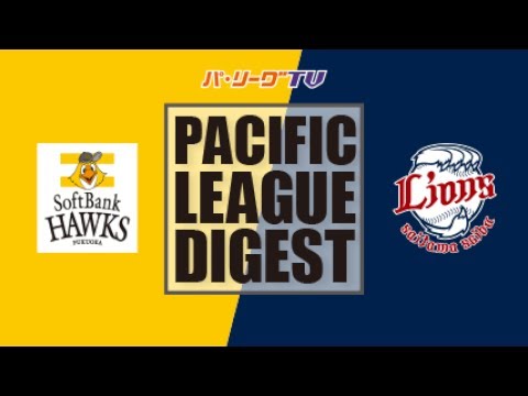 2017年6月25日 福岡ソフトバンク対埼玉西武 試合ダイジェスト - YouTube