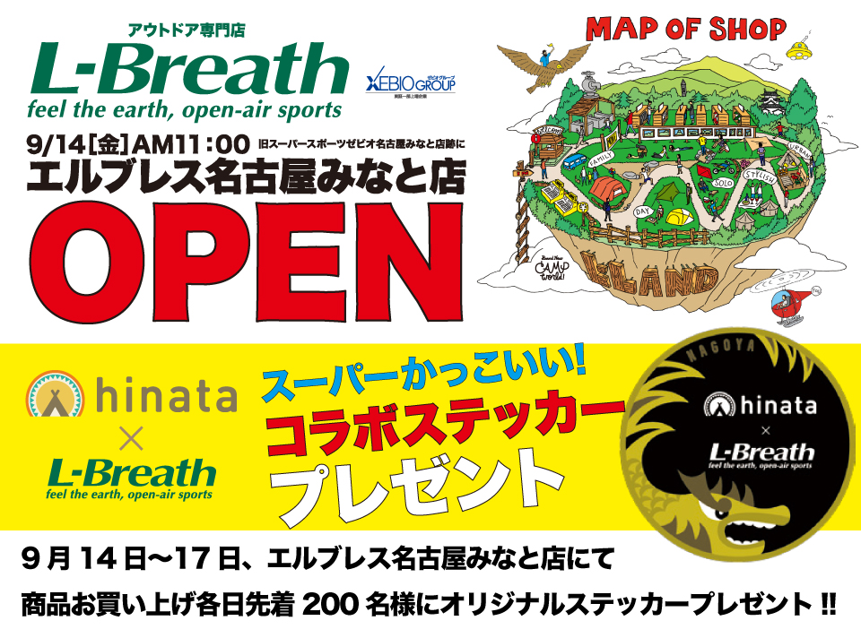 9月14日OPEN!L-Breath(エルブレス) 名古屋みなと店｜the Super sports XEBIO （ スーパースポーツゼビオ、ゼビオスポーツ） Official Website