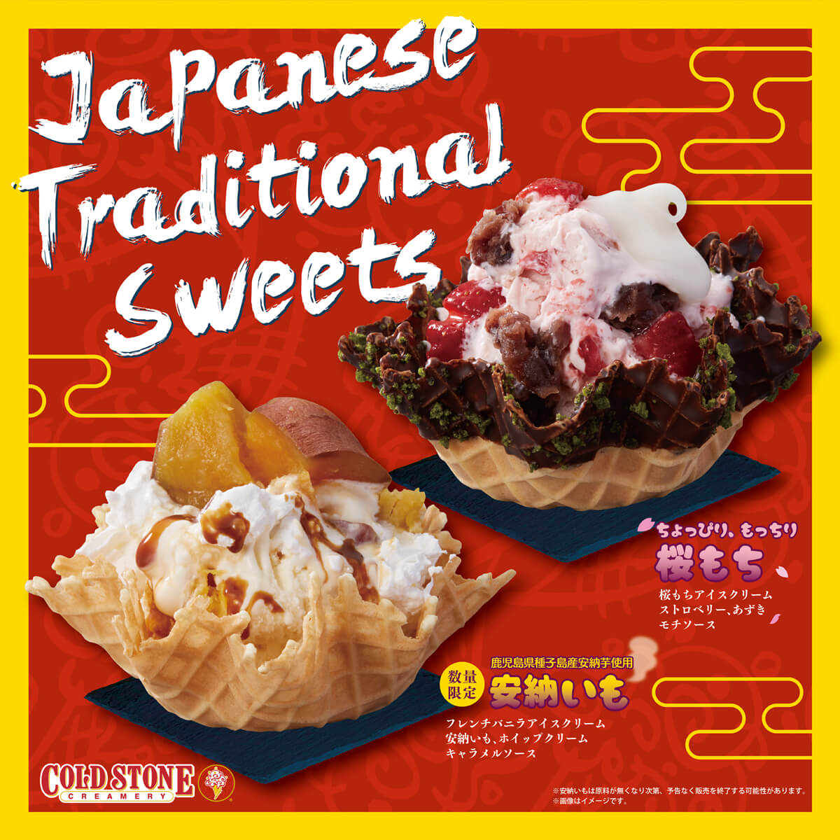 コールドストーンクリーマリージャパン | Cold Stone Creamery Japan