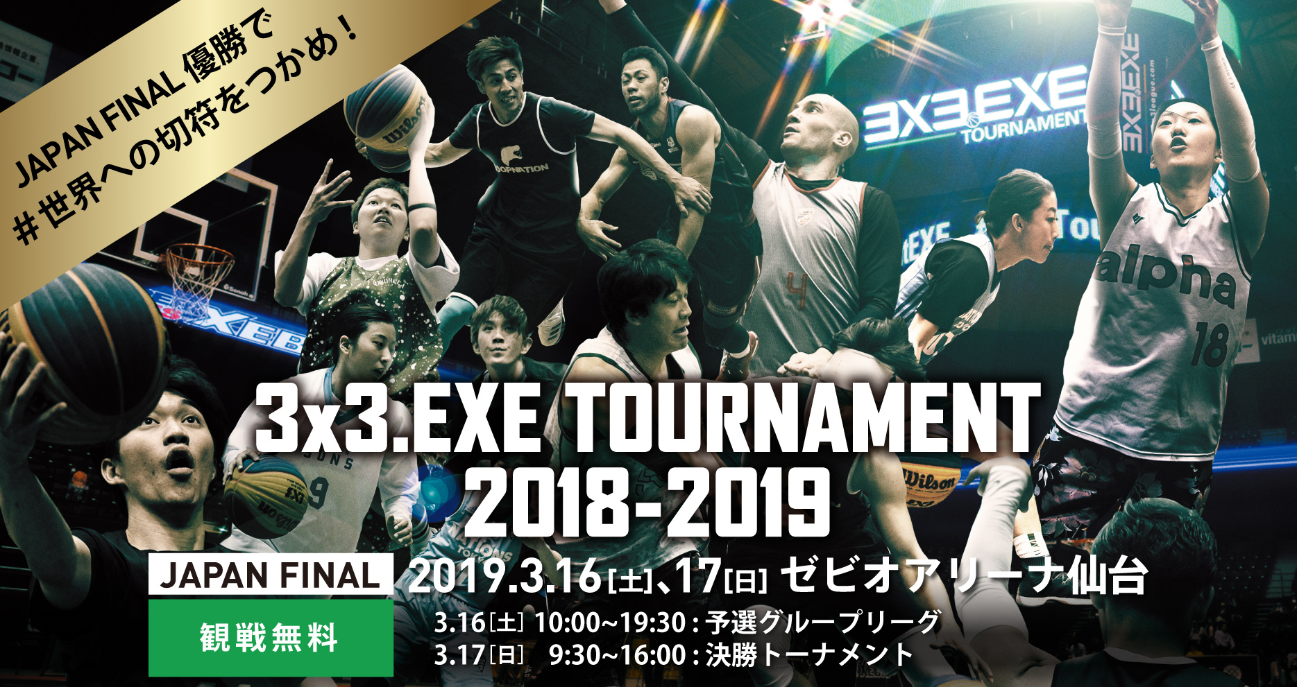 トーナメント | 3x3.EXE | 3人制バスケットボールリーグ