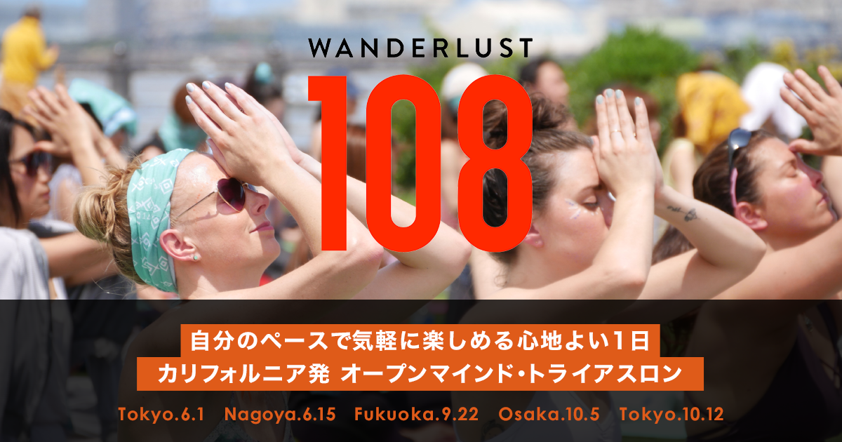 「WANDERLUST 108(ワンダーラスト ワンオーエイト)」ライブポケット特設ページ 
