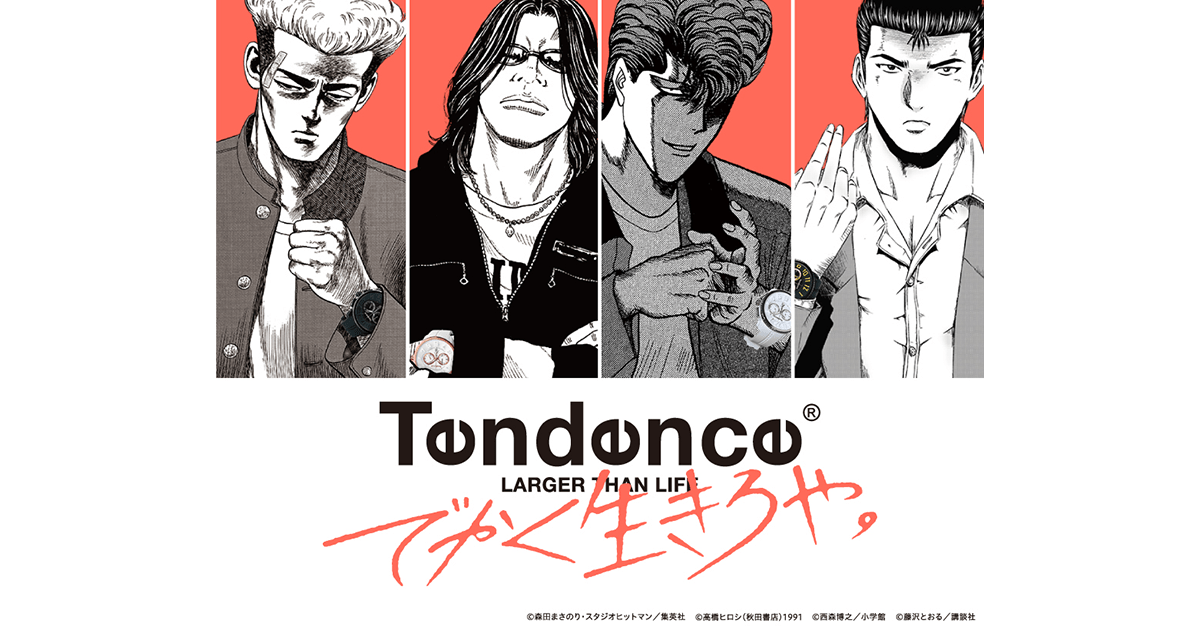 でかく生きろや。 | Tendence Japan －テンデンス日本公式サイト－