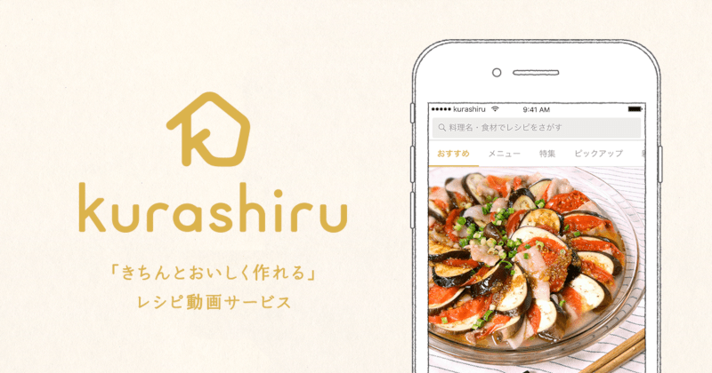 kurashiru [クラシル] | 料理・レシピ動画サービス