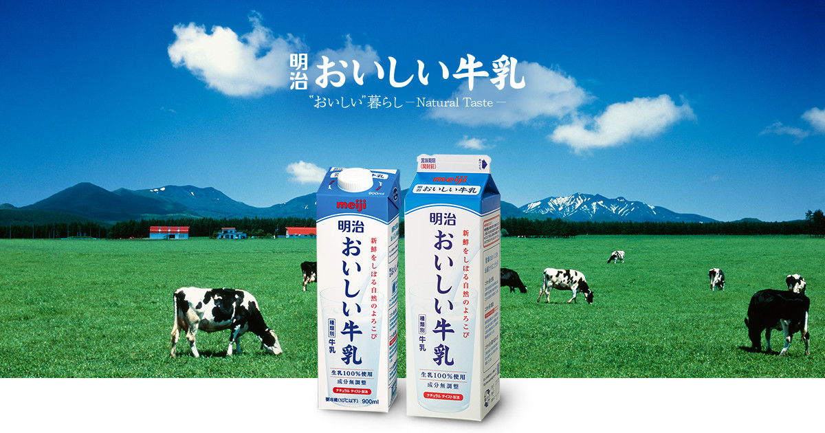明治おいしい牛乳 おいしい暮らし～Natural Taste～ | 株式会社 明治