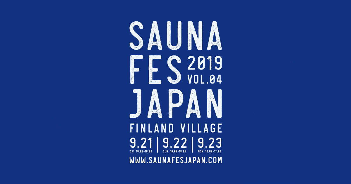 SAUNA FES JAPAN 2019｜日本最大級のサウナイベント 