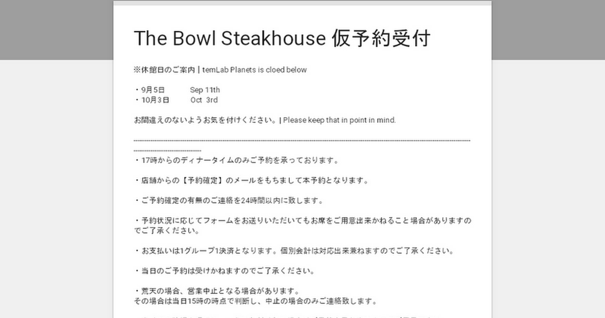 The Bowl Steakhouse 仮予約受付