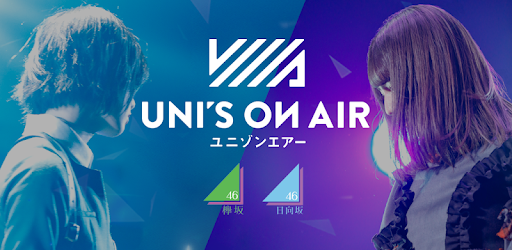欅坂46・日向坂46 UNI'S ON AIR - Apps on Google Play