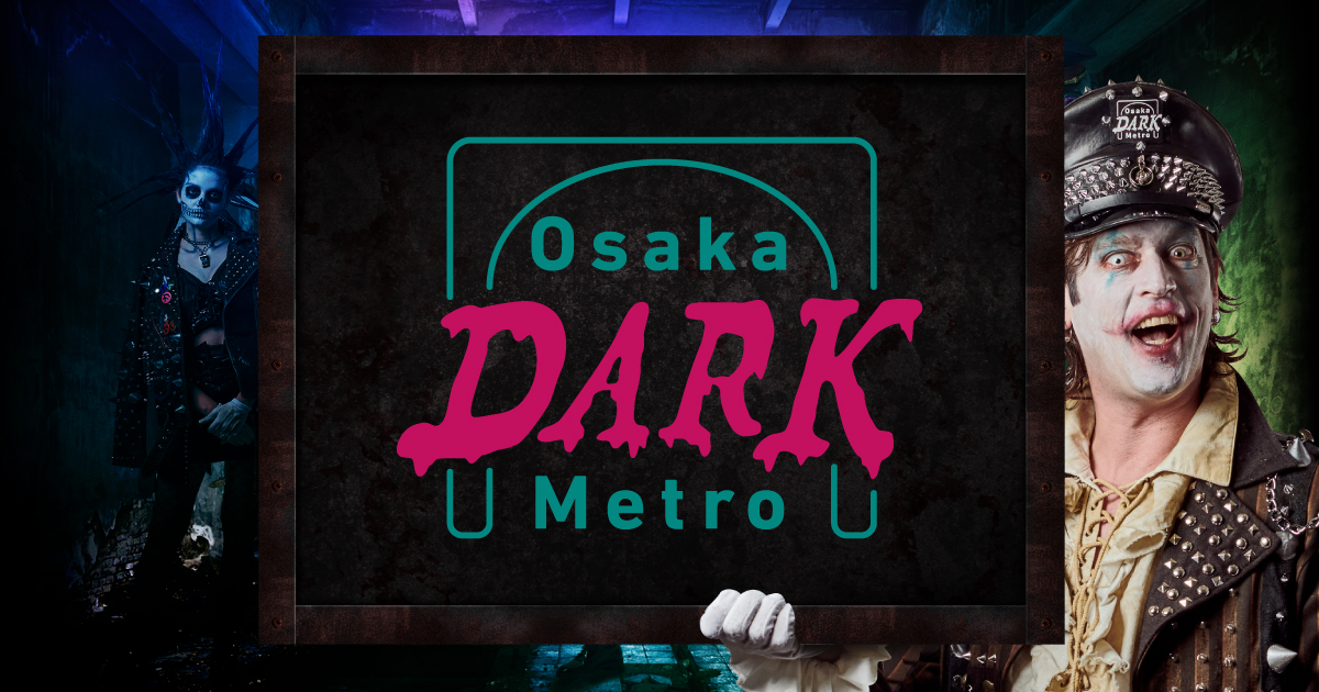 ハロウィンにだけ繋がる恐怖の地下鉄 Osaka DARK Metroアセット 1