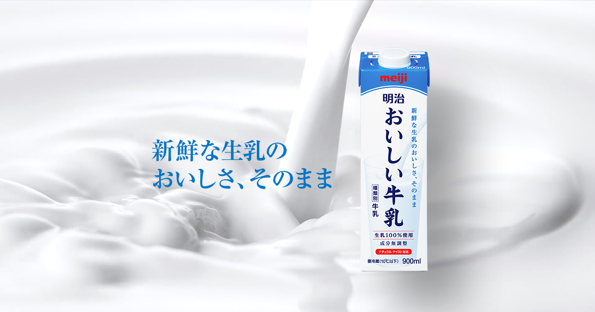 期間限定！オリジナル壁紙ダウンロード | 明治おいしい牛乳 おいしい暮らし～Natural Taste～ | 株式会社 明治