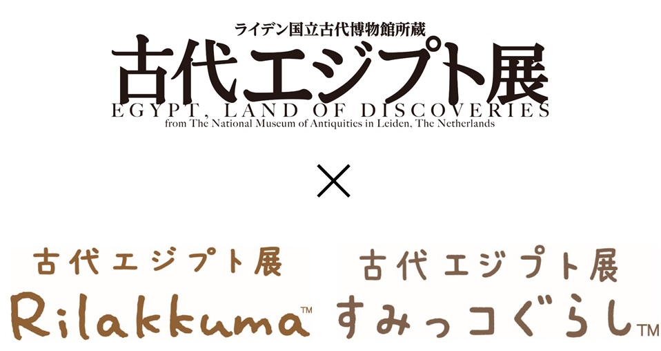 ライデン国立古代博物館所蔵 古代エジプト展 人気キャラクター リラックマ すみっコぐらし とのコラボが決定 に投稿された画像no 1 スポーツまとめ スポラボ Spolabo