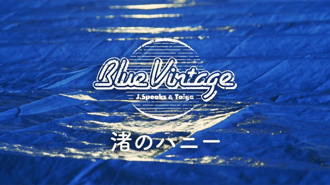 Blue Vintage 「渚のハニー」Official Music Video - YouTube