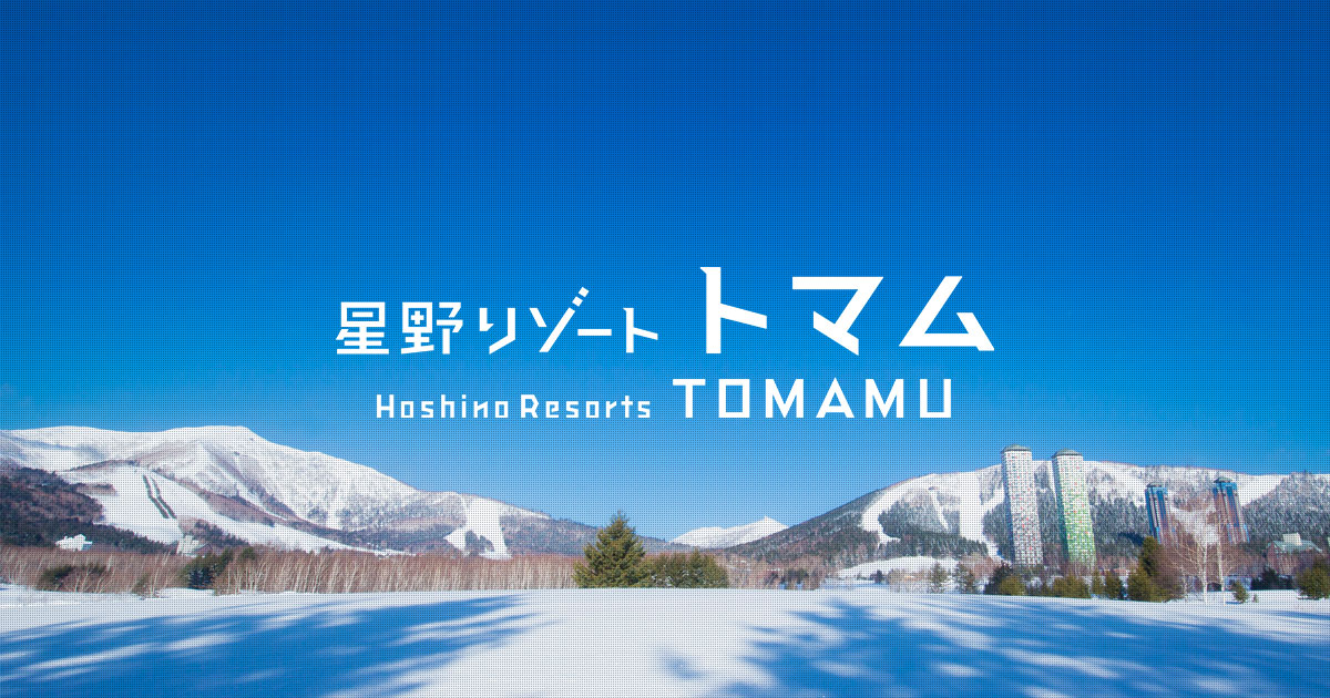 星野リゾート　トマム 【公式】Hoshino Resorts TOMAMU｜ウィンターシーズン