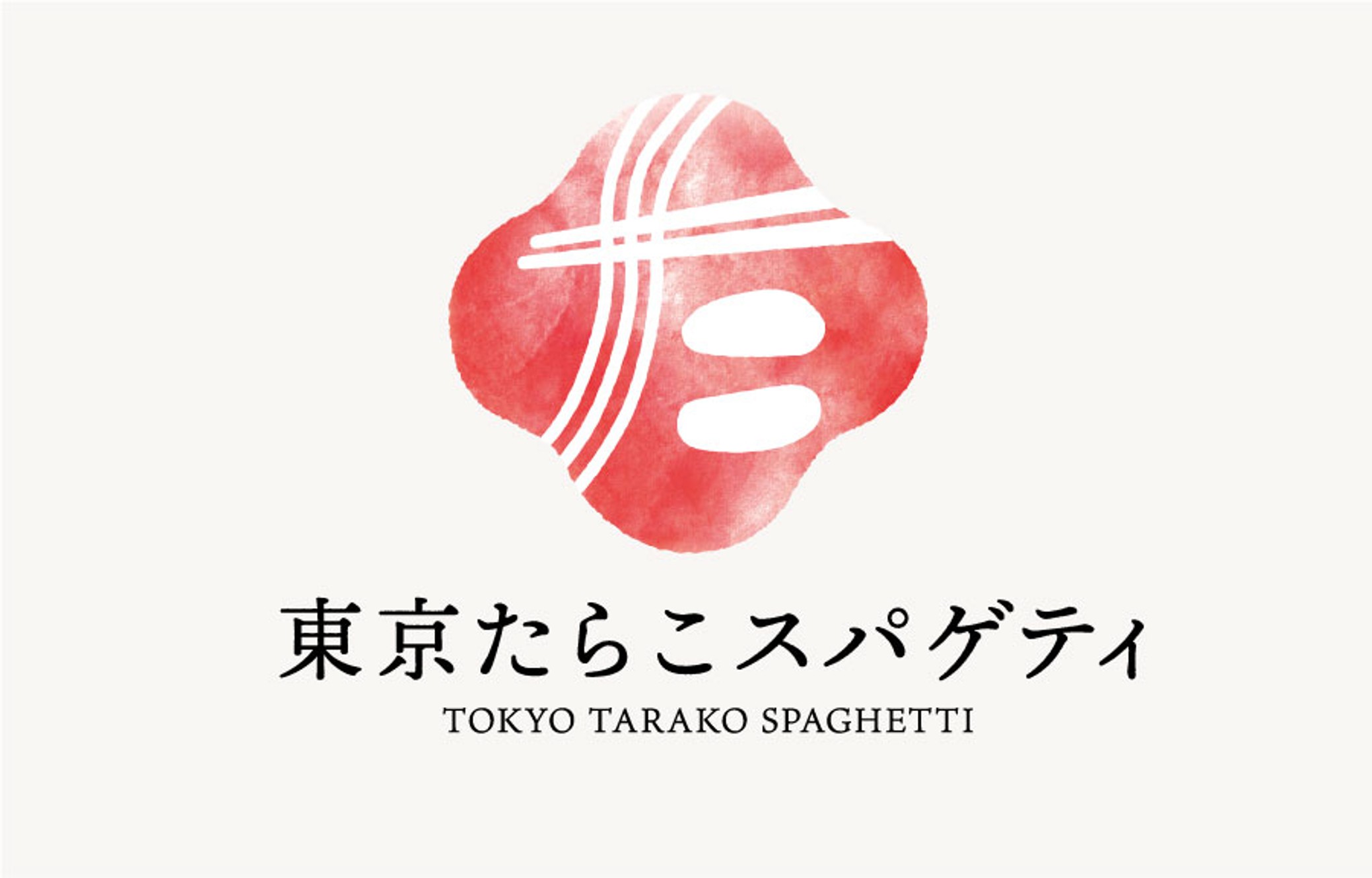 東京たらこスパゲティ｜親しみのある「たらこスパゲティ」を初めて出逢う「たらこスパゲティ」へ｜渋谷