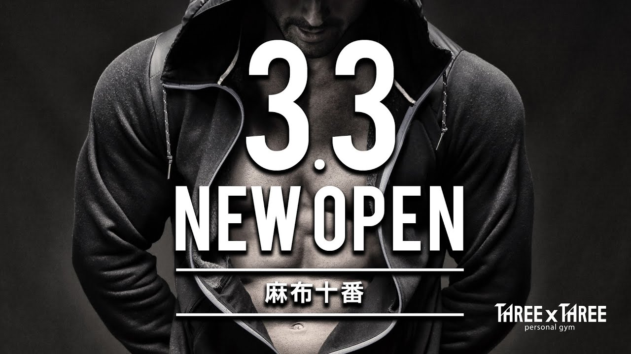 33GYM (THREExTHREE パーソナルジム)2020.3.3 NEW OPEN！ - YouTube