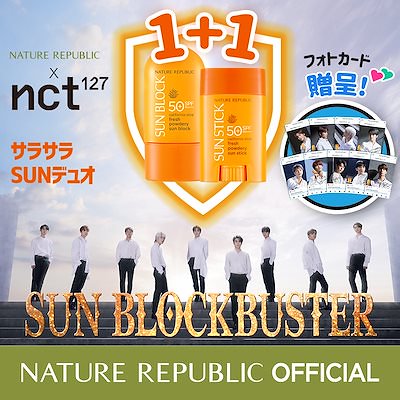 【1位】[Nature Republic] サンブロック／サンスティック