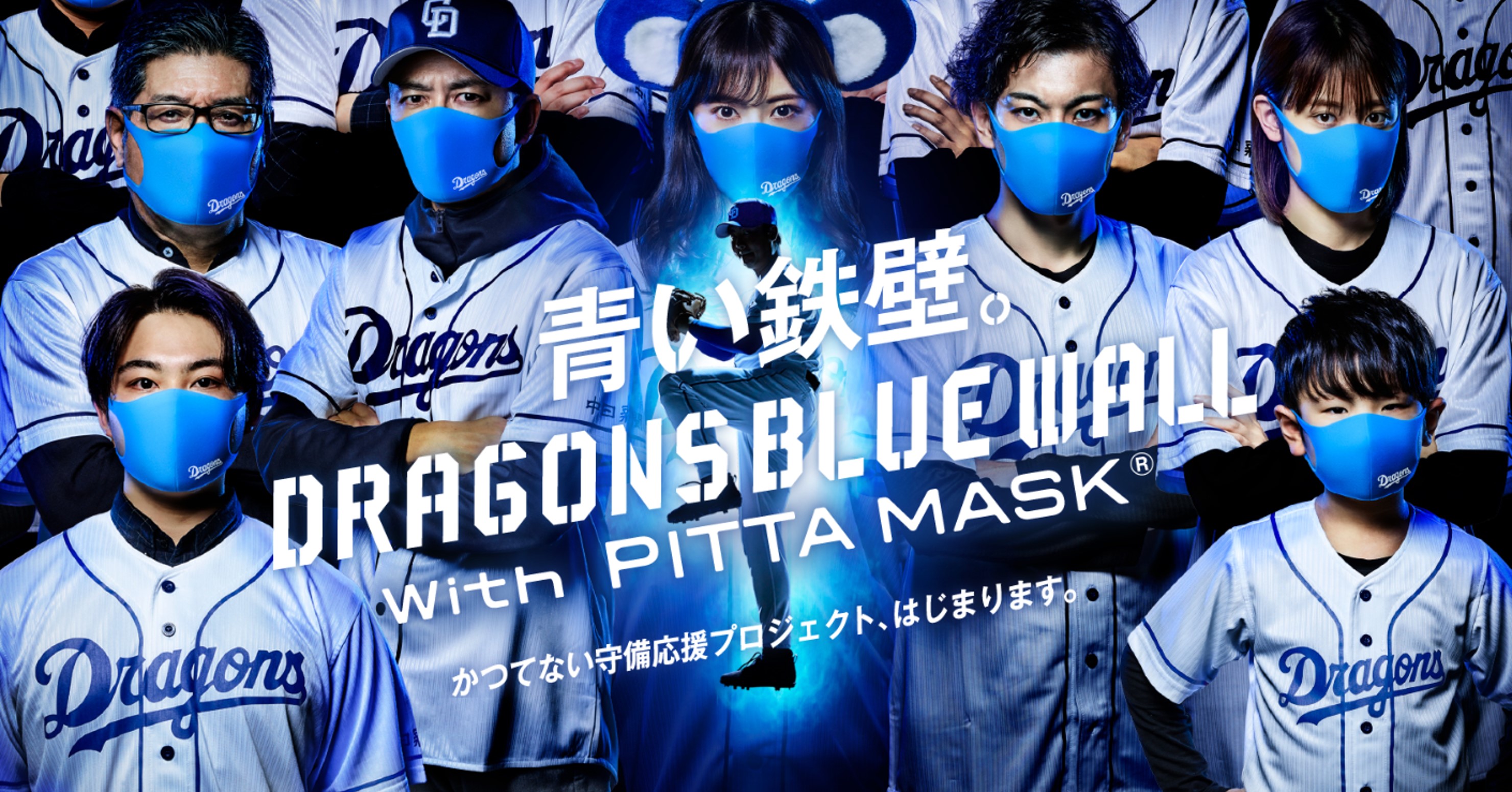 中日ドラゴンズ Pitta Mask Dragons Blue が 26日より販売開始 スポーツまとめ スポラボ Spolabo