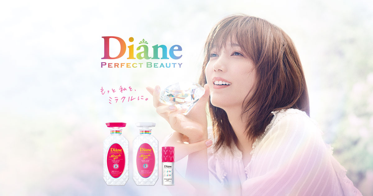 ダイアン パーフェクトビューティー【Diane Perfect Beauty】公式