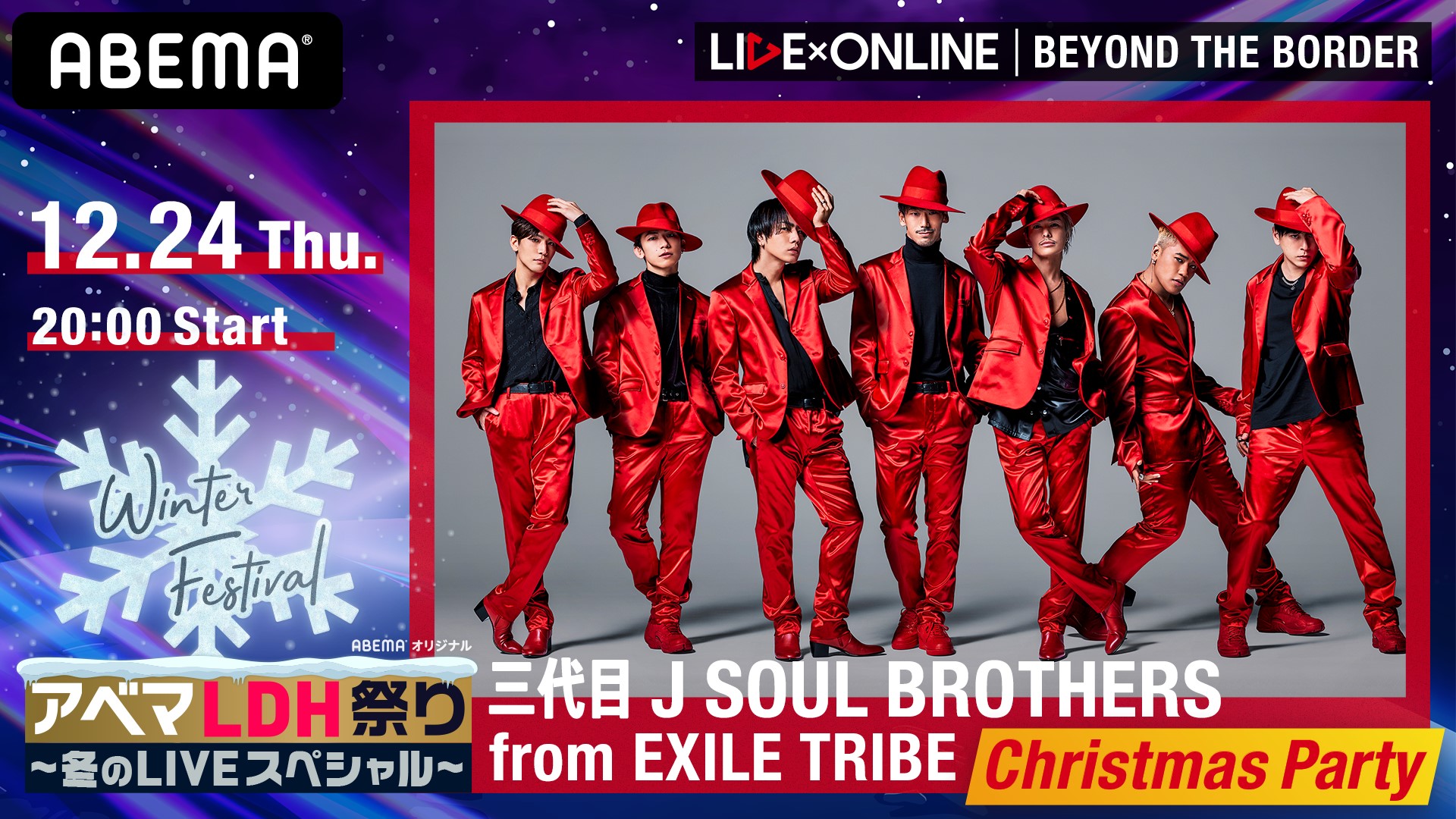 「LIVE×ONLINE BEYOND THE BORDER 三代目J SOUL BROTHERS~Xmas Party~」
