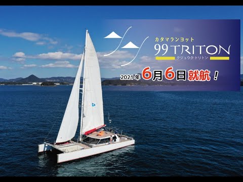 九十九島パールシーリゾートに「99TRITON（クジュウクトリトン）」就航！ - YouTube
