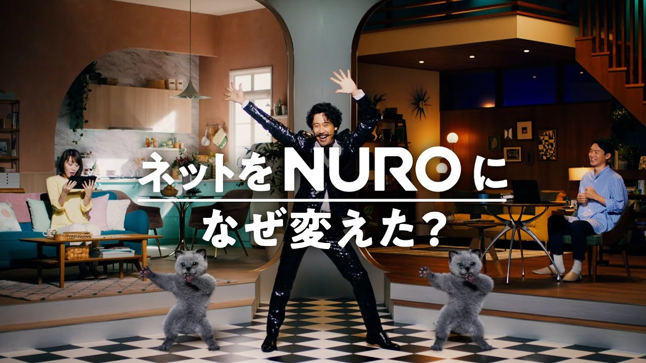 NURO 光 CM｜「ネットをNUROになぜ変えた？」篇 15秒 - YouTube